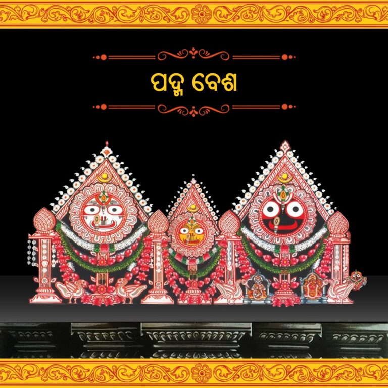 ‘ପଦ୍ମମୁଖ ବଡ଼ସିଂହାର’ ବେଶରେ ଝଲସୁଛନ୍ତି ମହାପ୍ରଭୁ