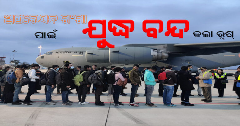 ମୋଦୀଙ୍କ କୂଟନୀତିର ସଫଳତା: ଭାରତୀୟଙ୍କୁ ସ୍ଥାନାନ୍ତର କରିବାକୁ ସାମୟିକ ଯୁଦ୍ଧ ବନ୍ଦ