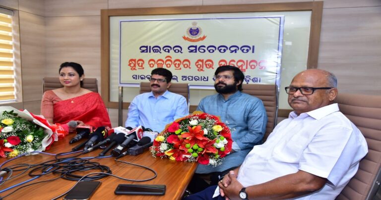 ସାଇବର ଅପରାଧ ରୋକିବ ଚଳଚ୍ଚିତ୍ର 