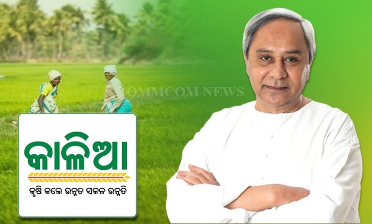 ଅକ୍ଷୟ ତୃତୀୟାରେ ଚାଷୀଙ୍କୁ ମିଳିବ କାଳିଆ ଟଙ୍କା